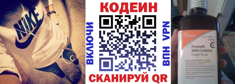 Кодеин Purple Drank  как найти закладки  Астрахань 